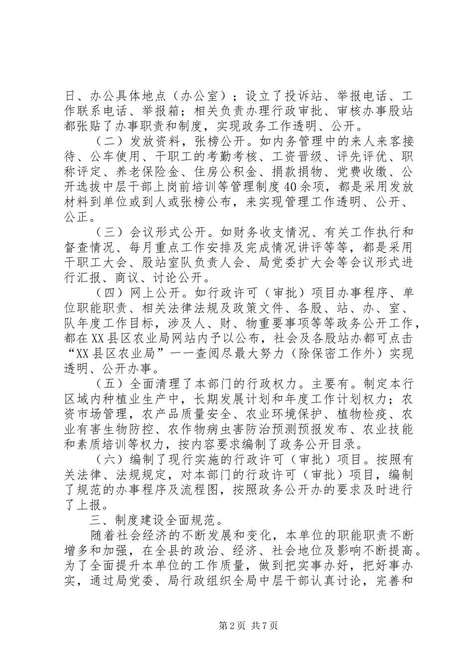 县农业局政务公开工作总结_第2页