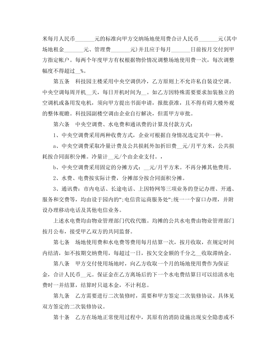 场地使用协议书范本_第2页