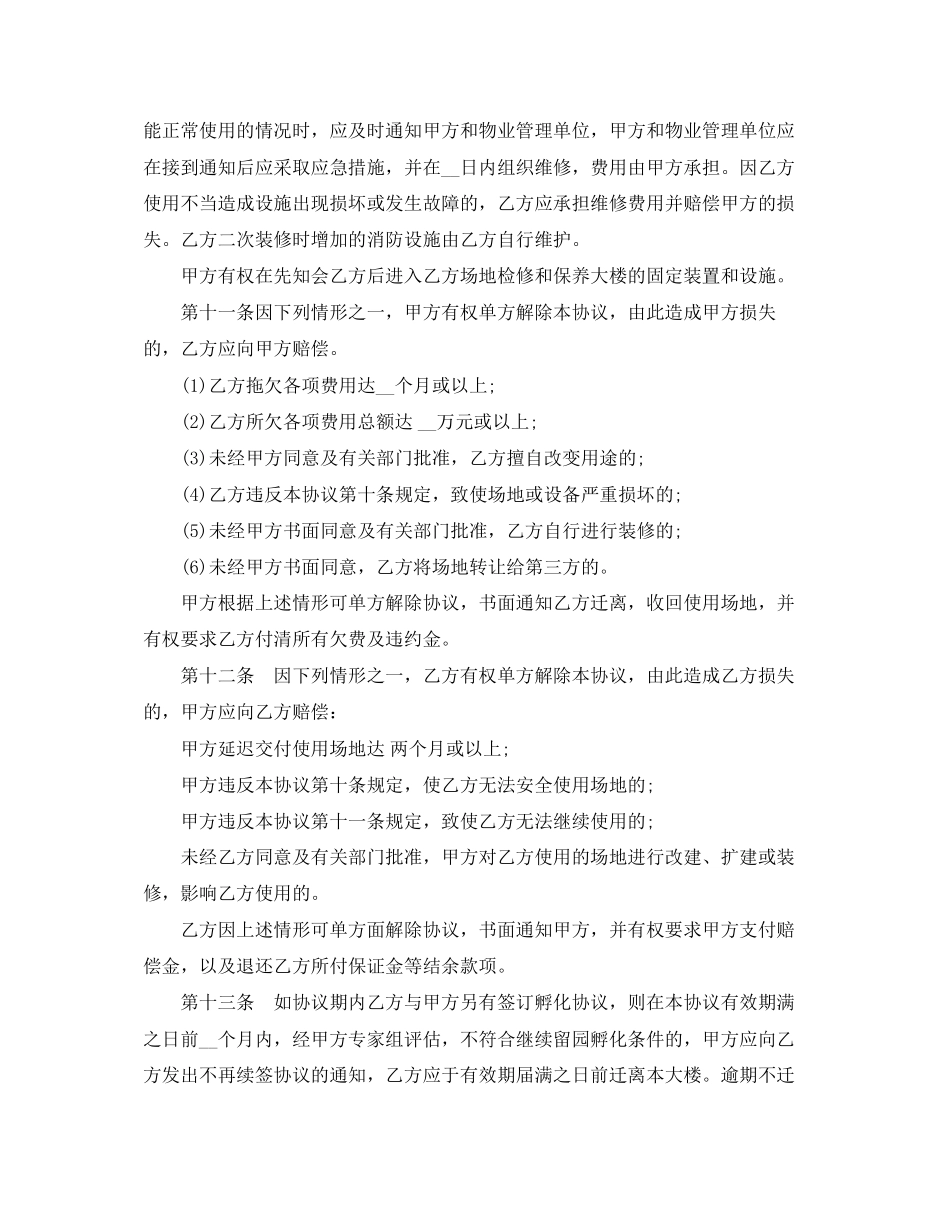 场地使用协议书范本_第3页