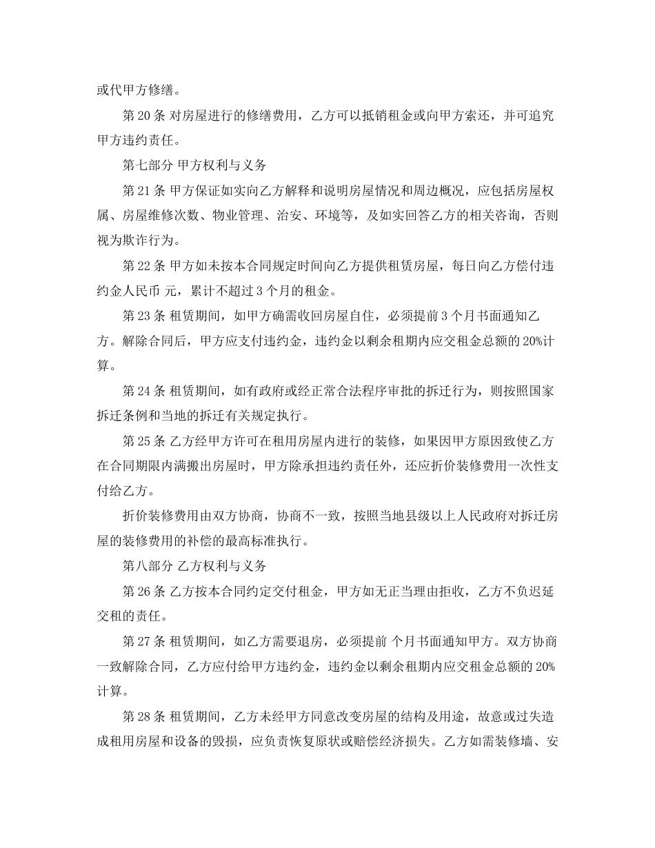 房屋租赁经纪合同范本_第2页