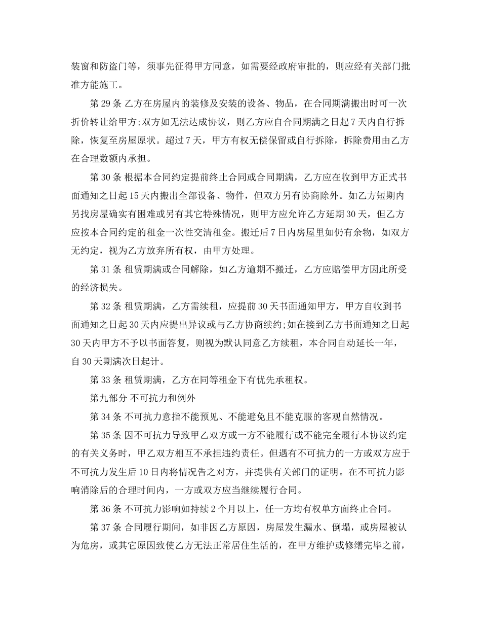 房屋租赁经纪合同范本_第3页