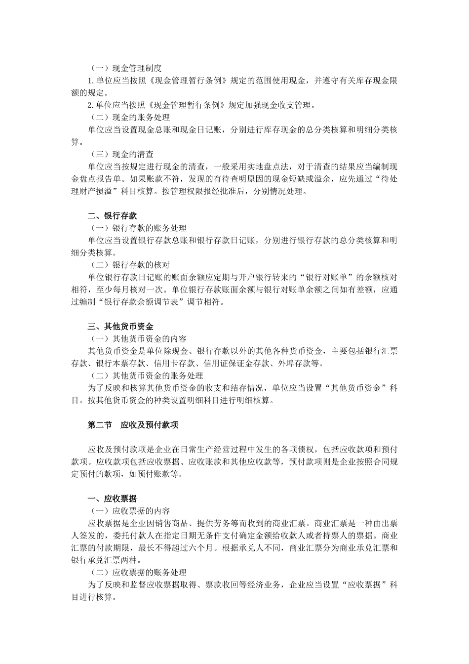 初级会计实务考试纲要_第2页