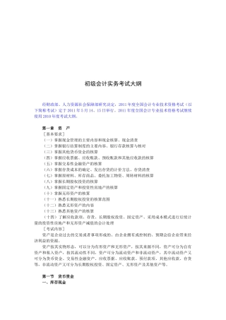 初级会计实务考试纲要