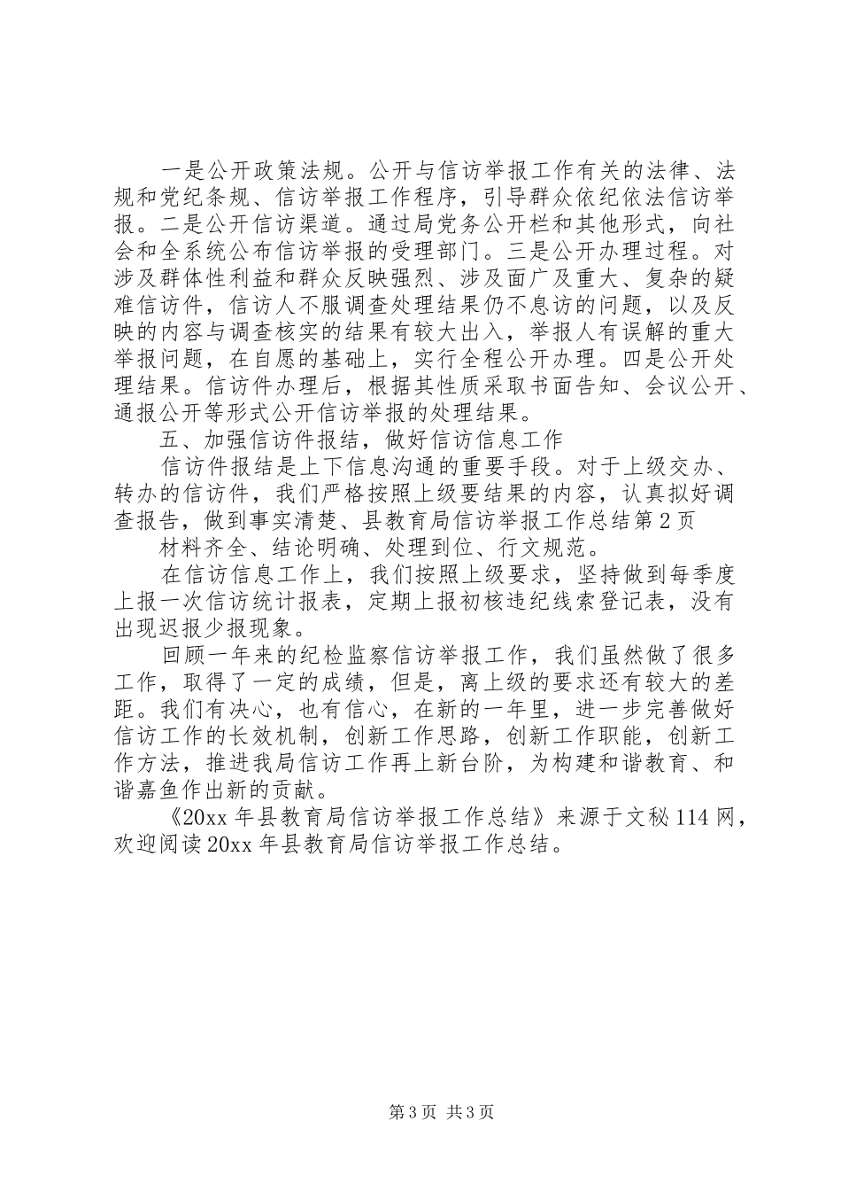 县教育局信访举报工作总结_第3页