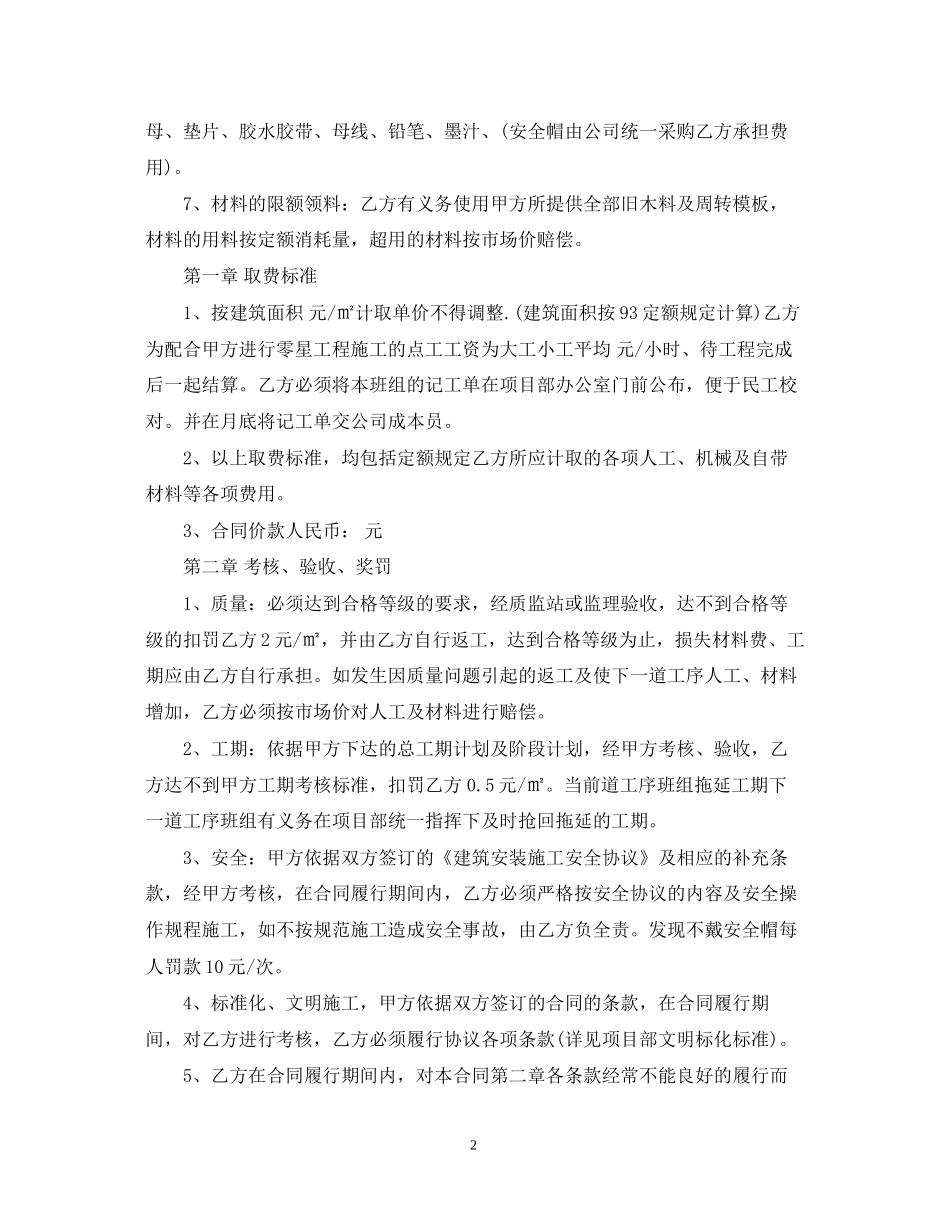 木工包工合同范本_第2页