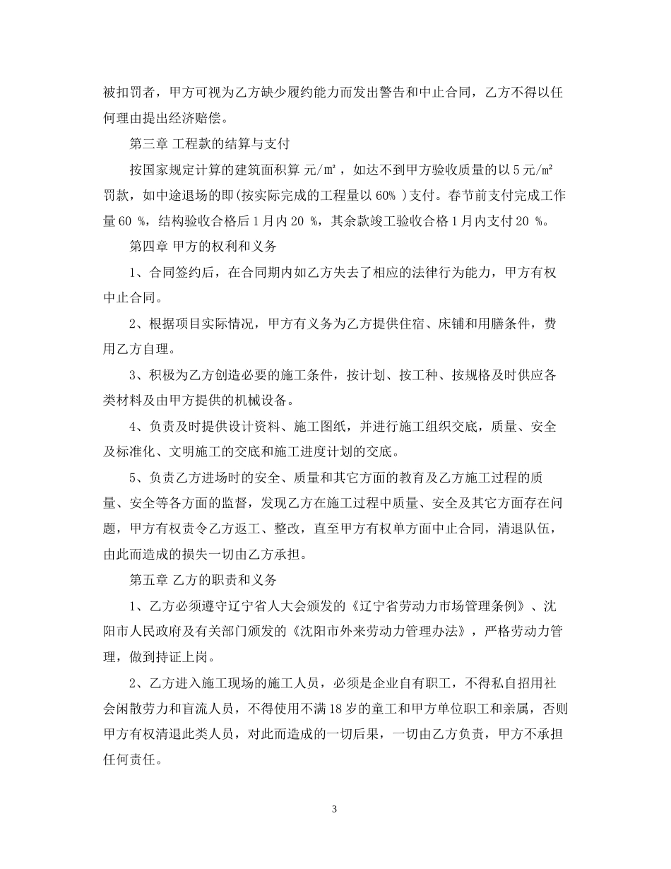 木工包工合同范本_第3页