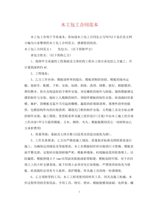 木工包工合同范本