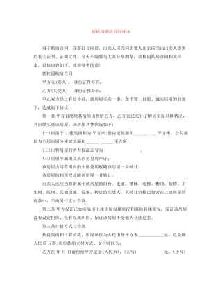 碧桂园购房合同样本