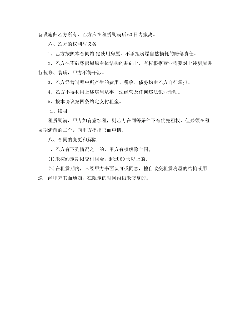 个人正规租房合同模板范文_第2页