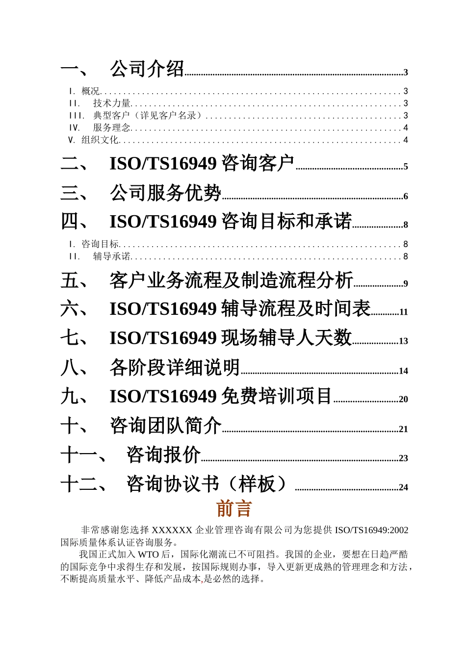 TS16949质量管理体系认证咨询建议书(1)_第2页