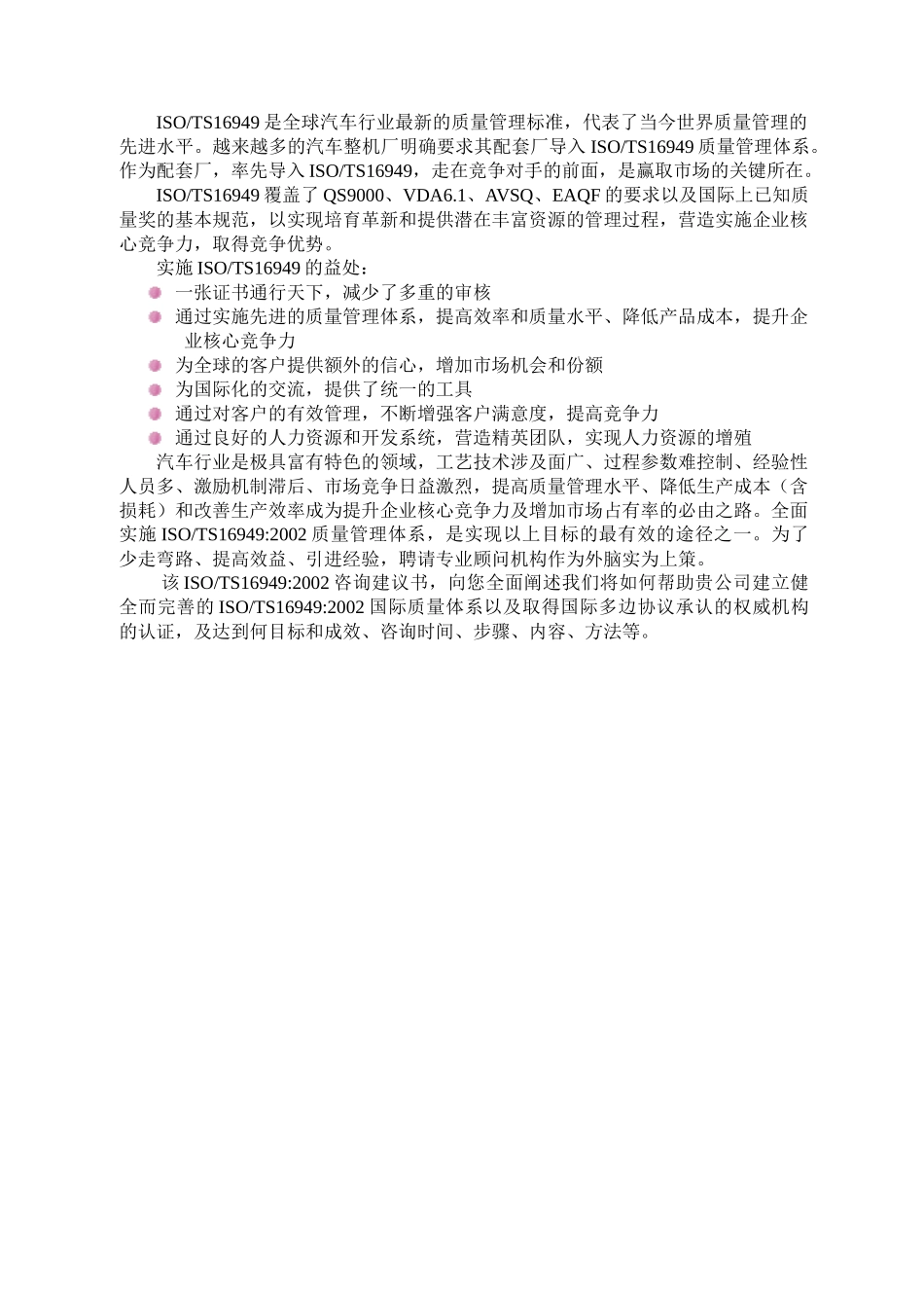 TS16949质量管理体系认证咨询建议书(1)_第3页