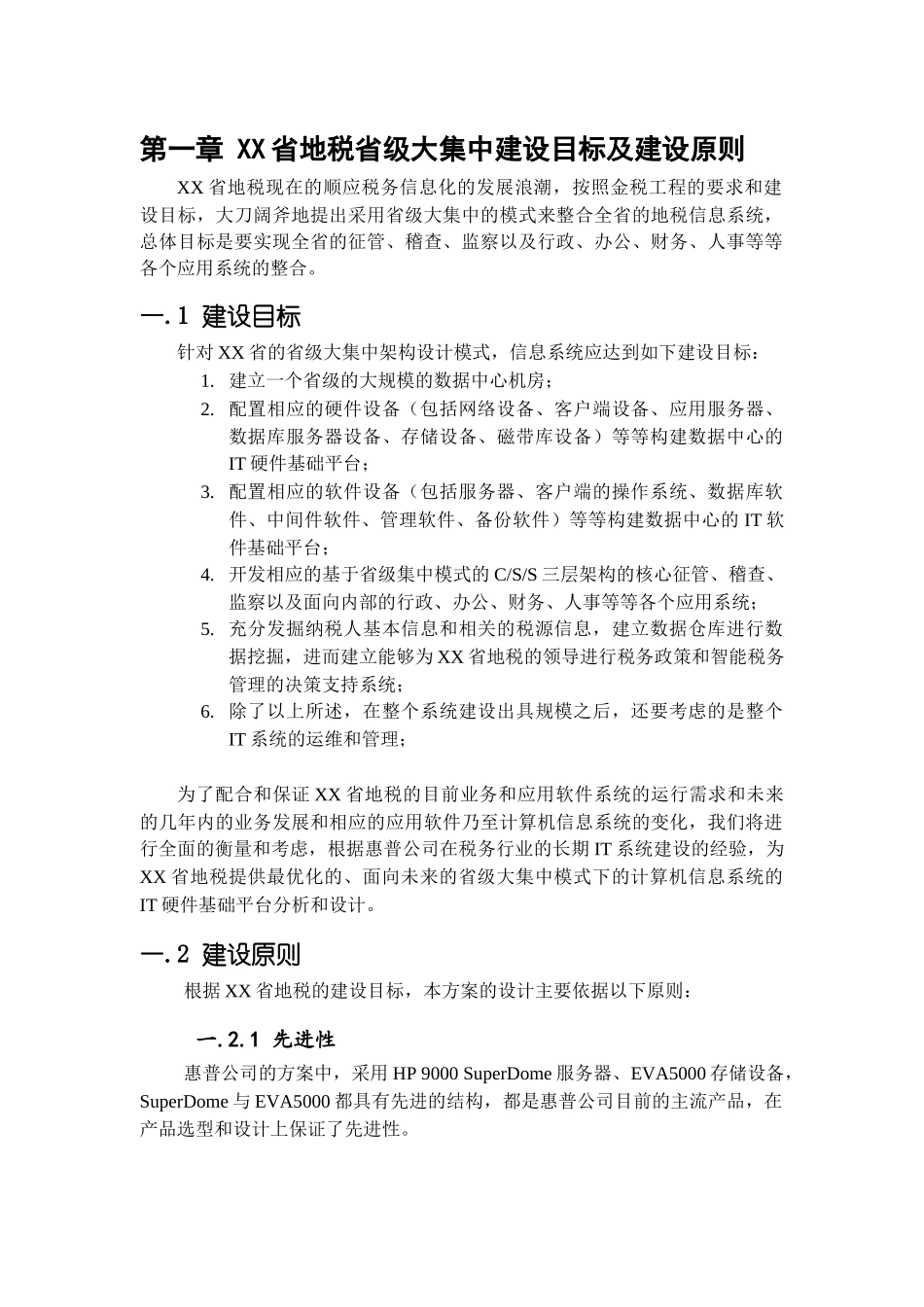 地税省级大集中设计方案_第3页