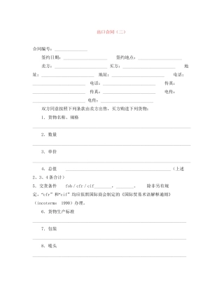 出口合同（二）