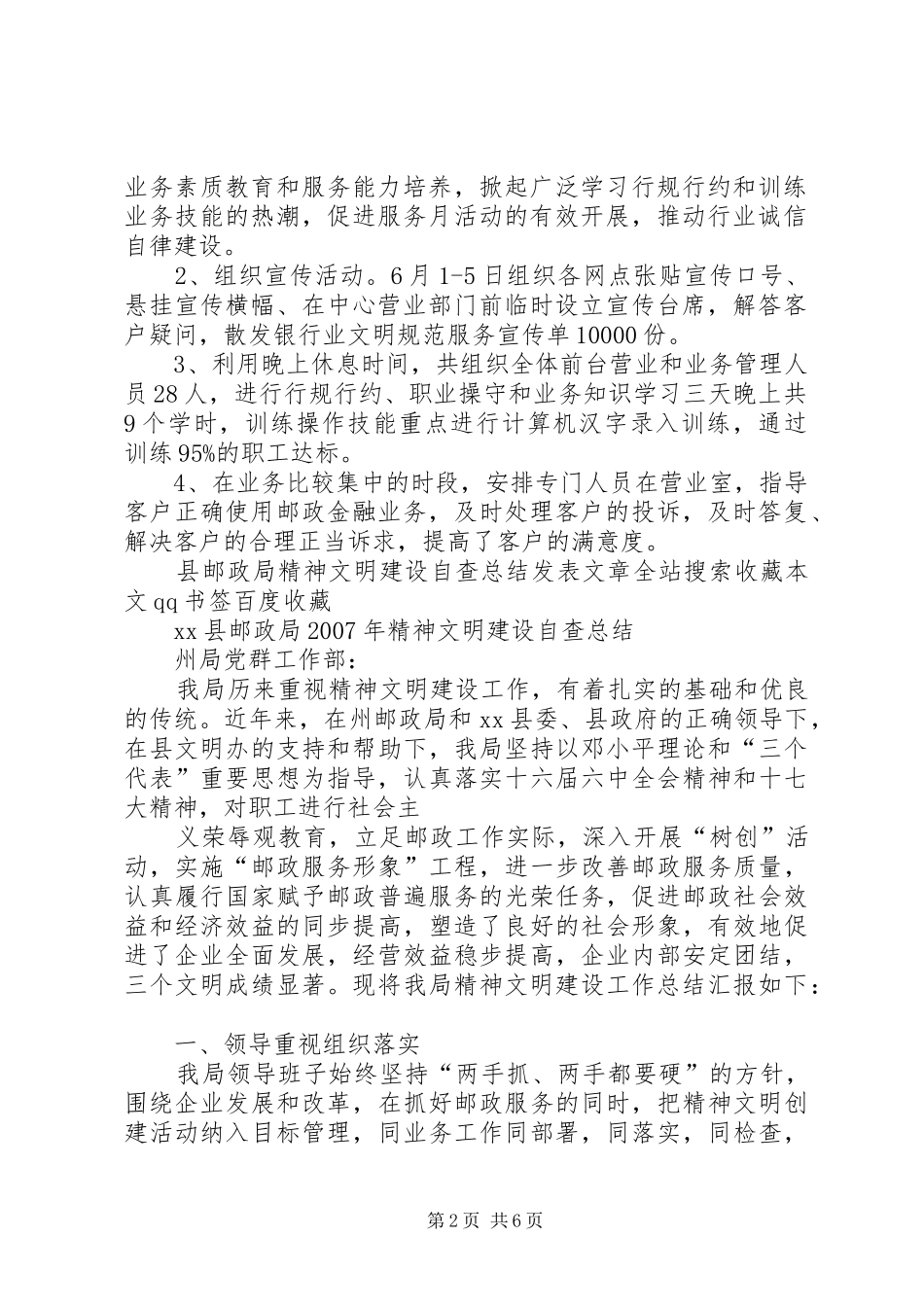 县邮政局银行业文明服务月活动开展情况总结_第2页