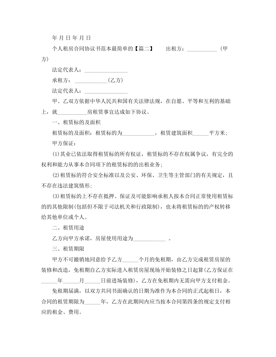 个人租房合同协议书范本最简单的_第3页