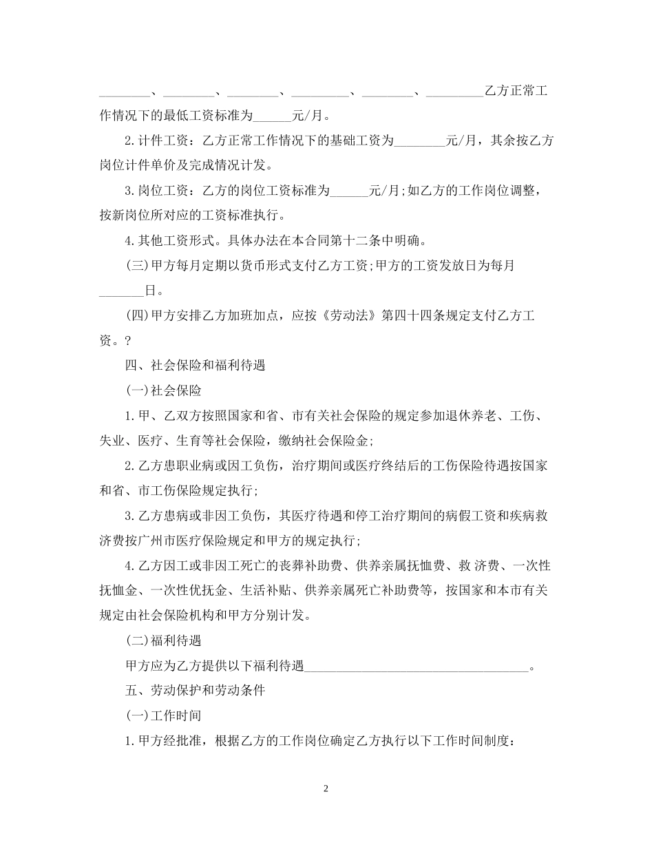 精选劳动用工合同书_第2页