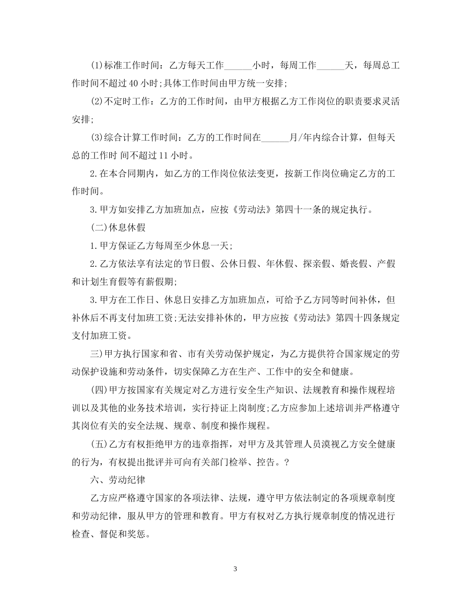 精选劳动用工合同书_第3页