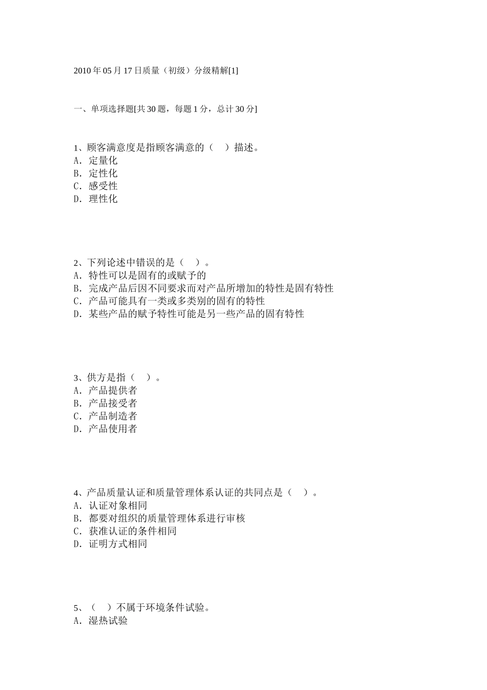 XXXX年05月17日质量模拟试题九_第1页