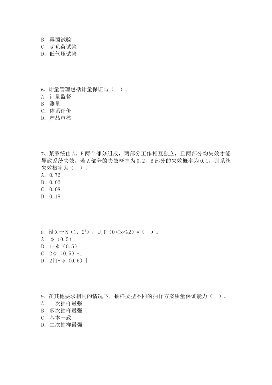 XXXX年05月17日质量模拟试题九_第2页