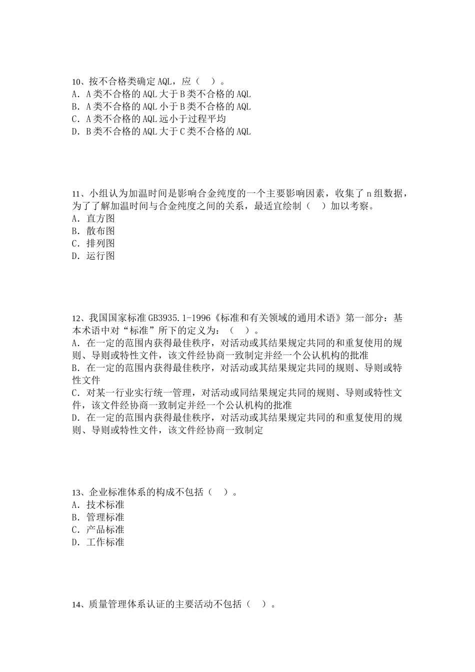 XXXX年05月17日质量模拟试题九_第3页