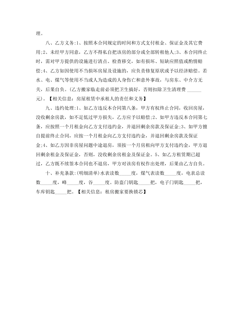 苏州房屋租赁合同中介通用版_第2页