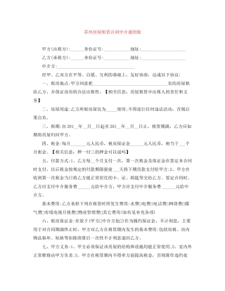 苏州房屋租赁合同中介通用版