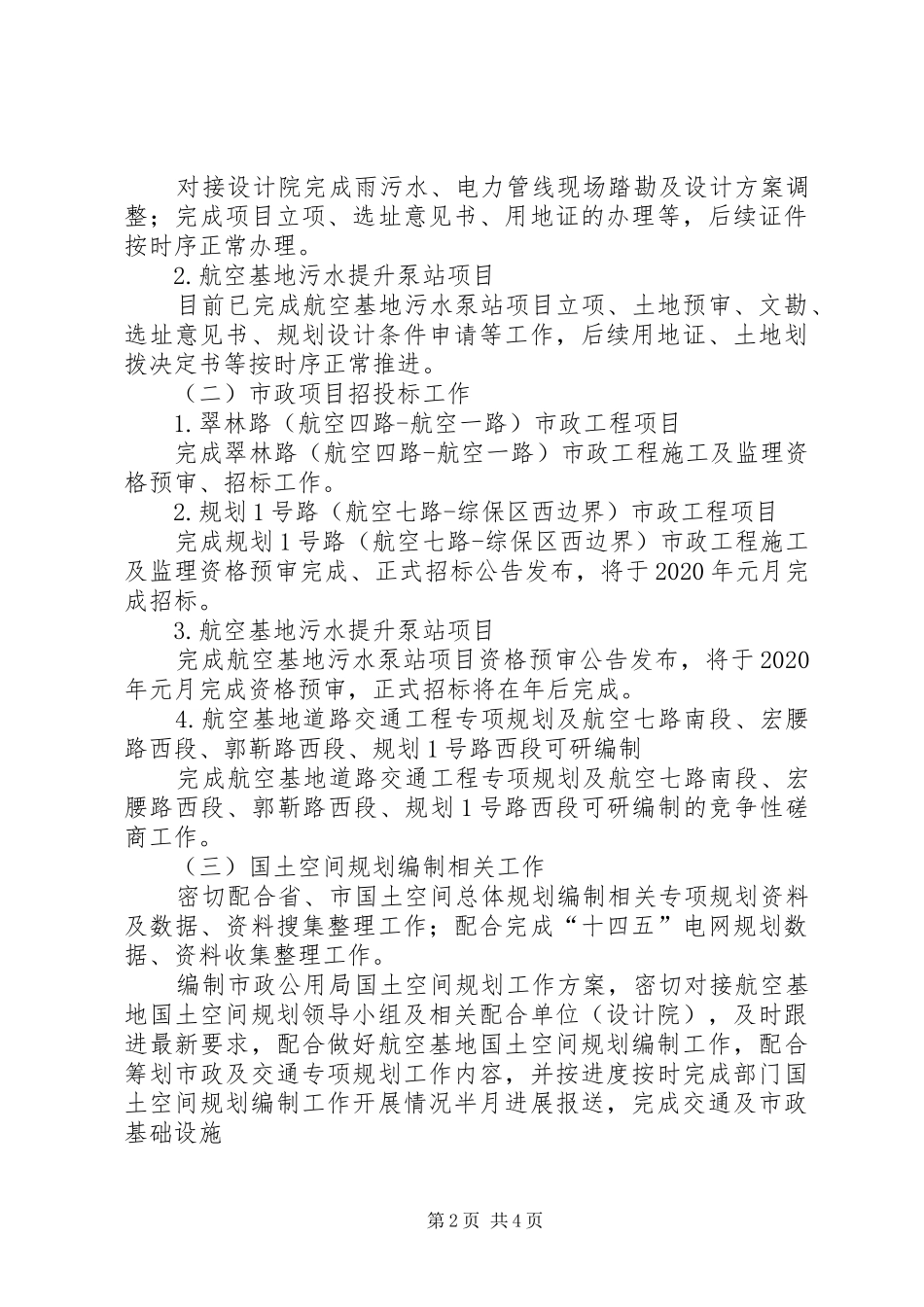 市政公用局挂职锻炼个人工作总结_第2页