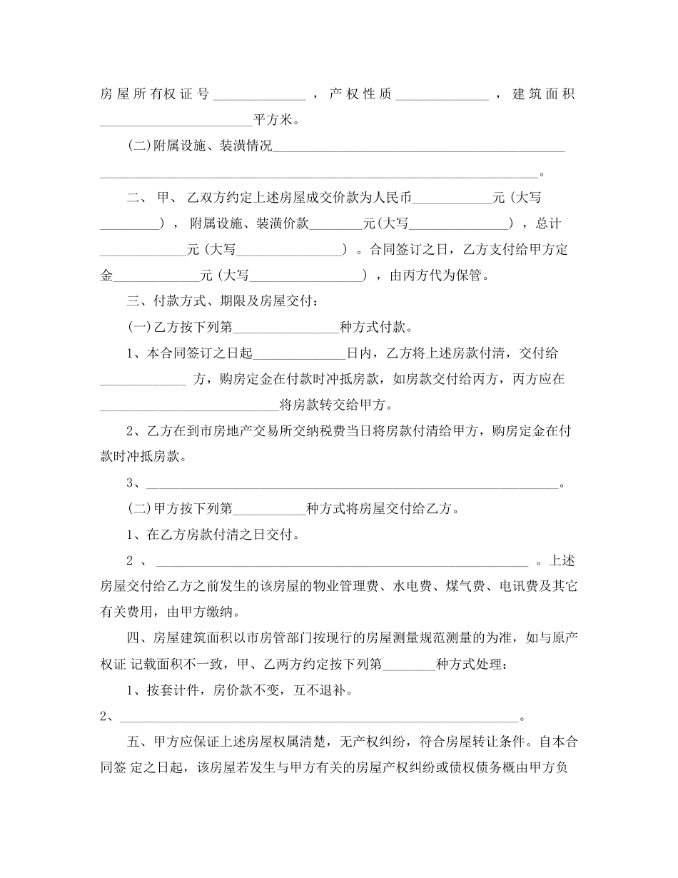 房屋买卖协议样本)_第3页