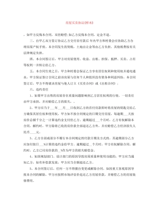 房屋买卖协议样本)