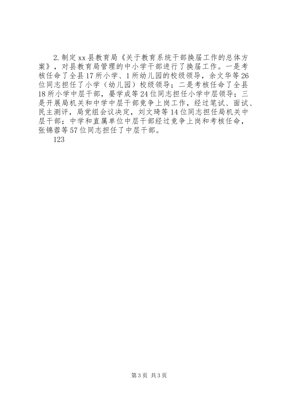 县教育局人事科工作总结_第3页