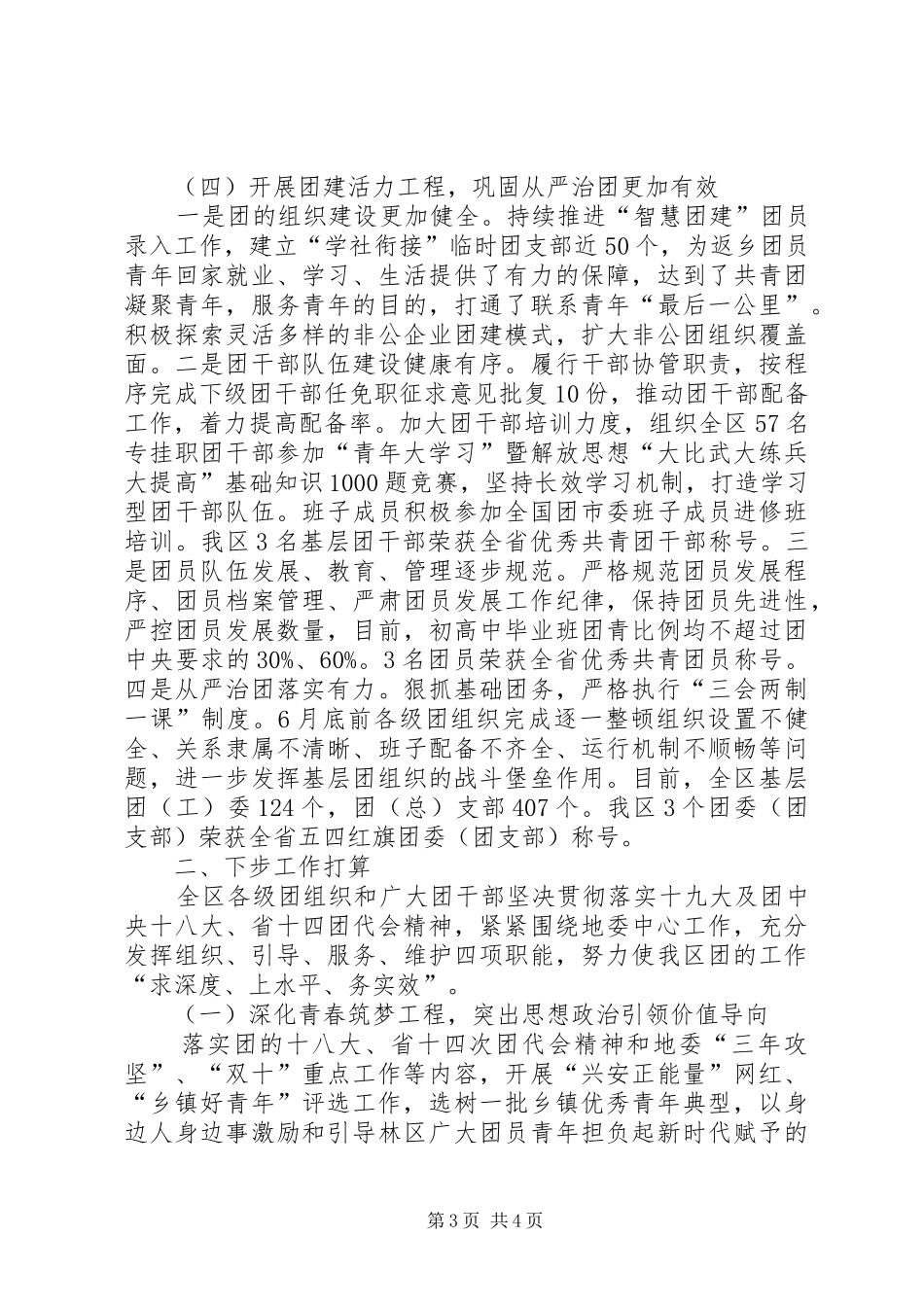 团县委上半年工作总结及下步打算_第3页