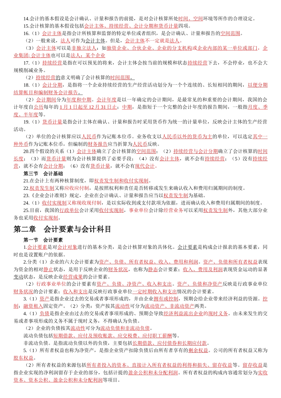 《会计基础》必须牢记的要点_第2页