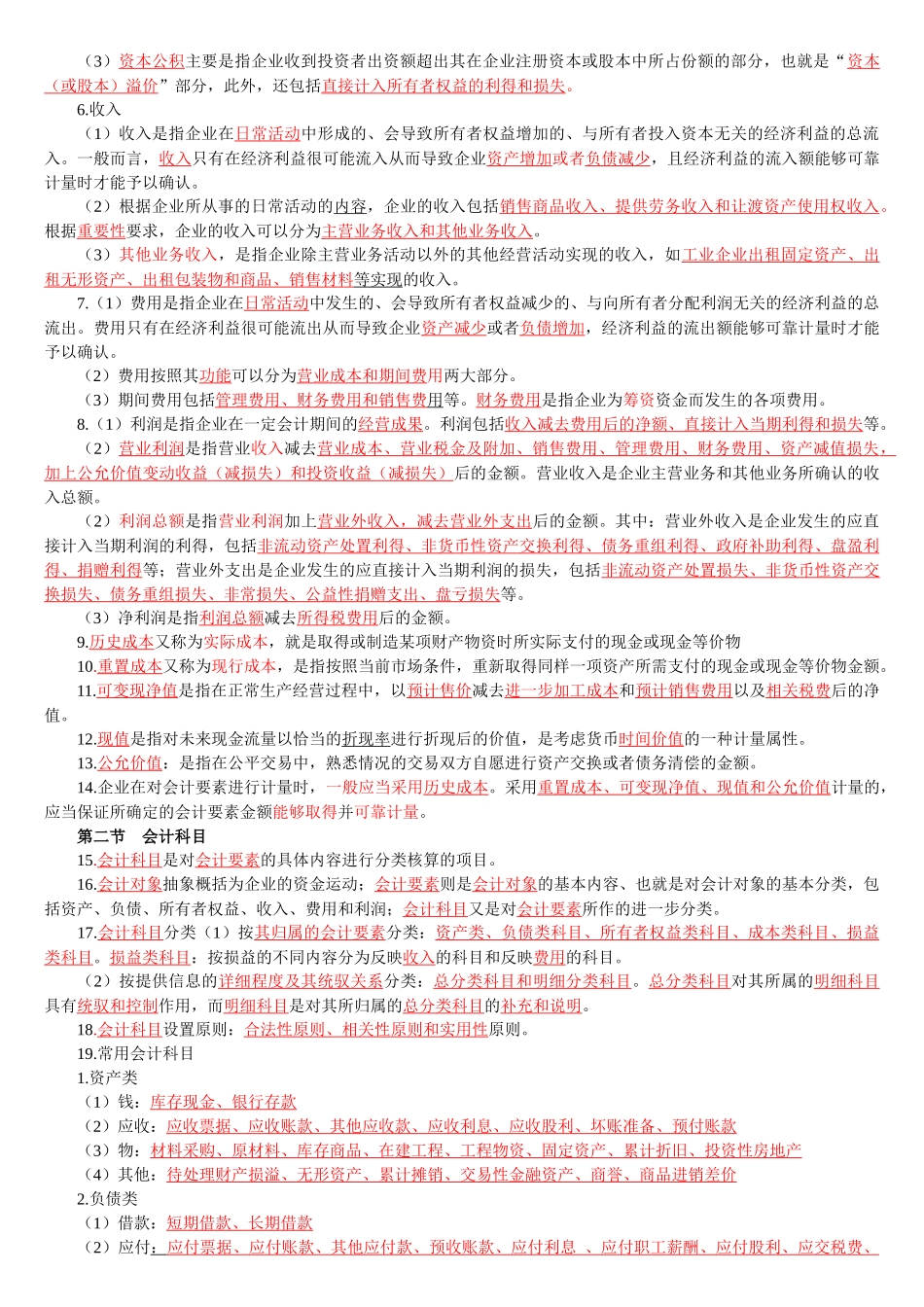 《会计基础》必须牢记的要点_第3页