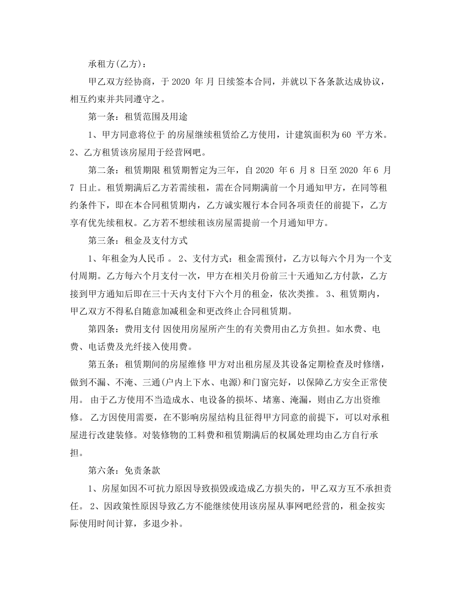 个人房屋续租合同范本_第2页