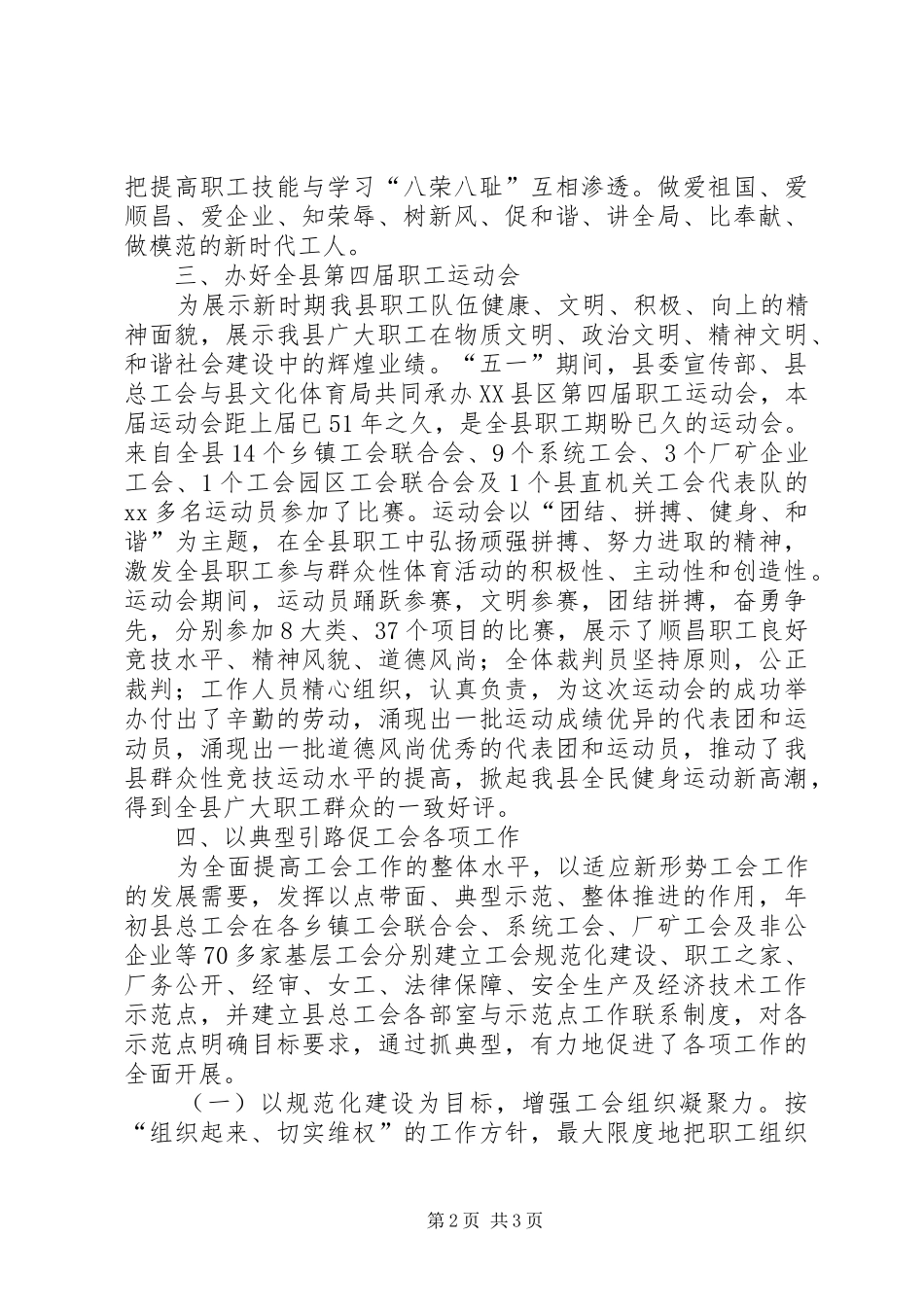 县总工会半年工作总结_第2页