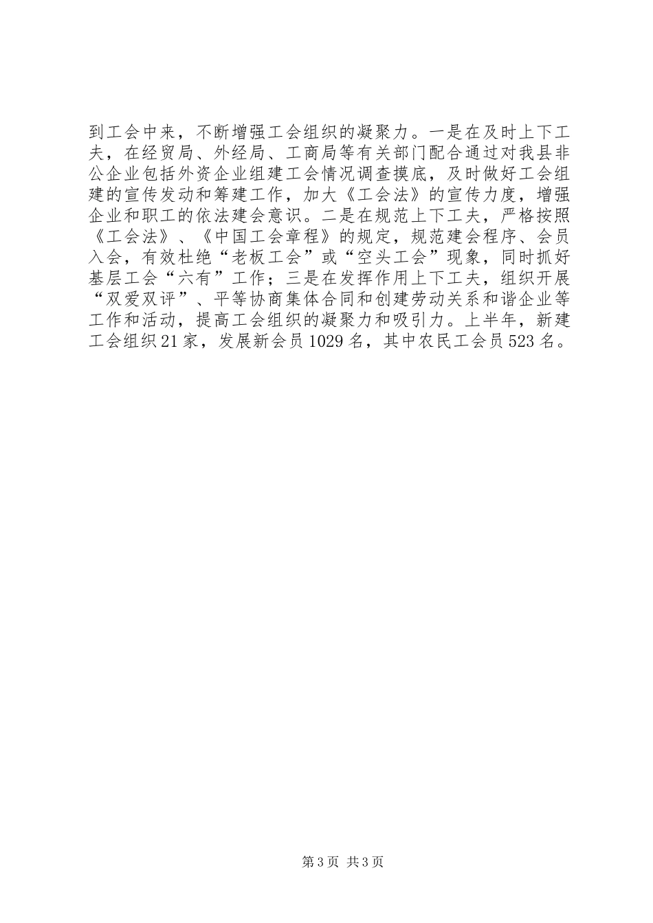 县总工会半年工作总结_第3页