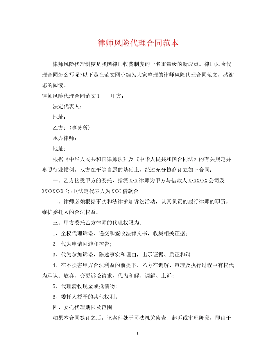 律师风险代理合同范本2_第1页