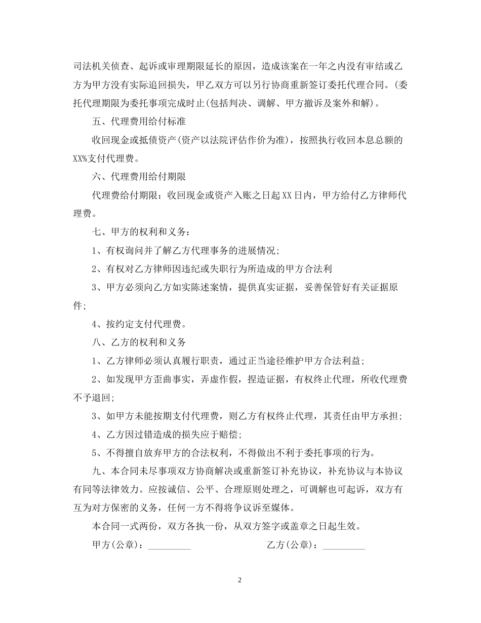 律师风险代理合同范本2_第2页