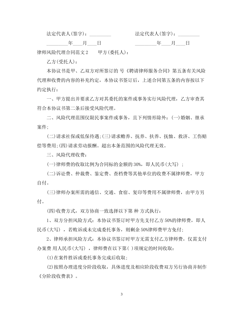律师风险代理合同范本2_第3页