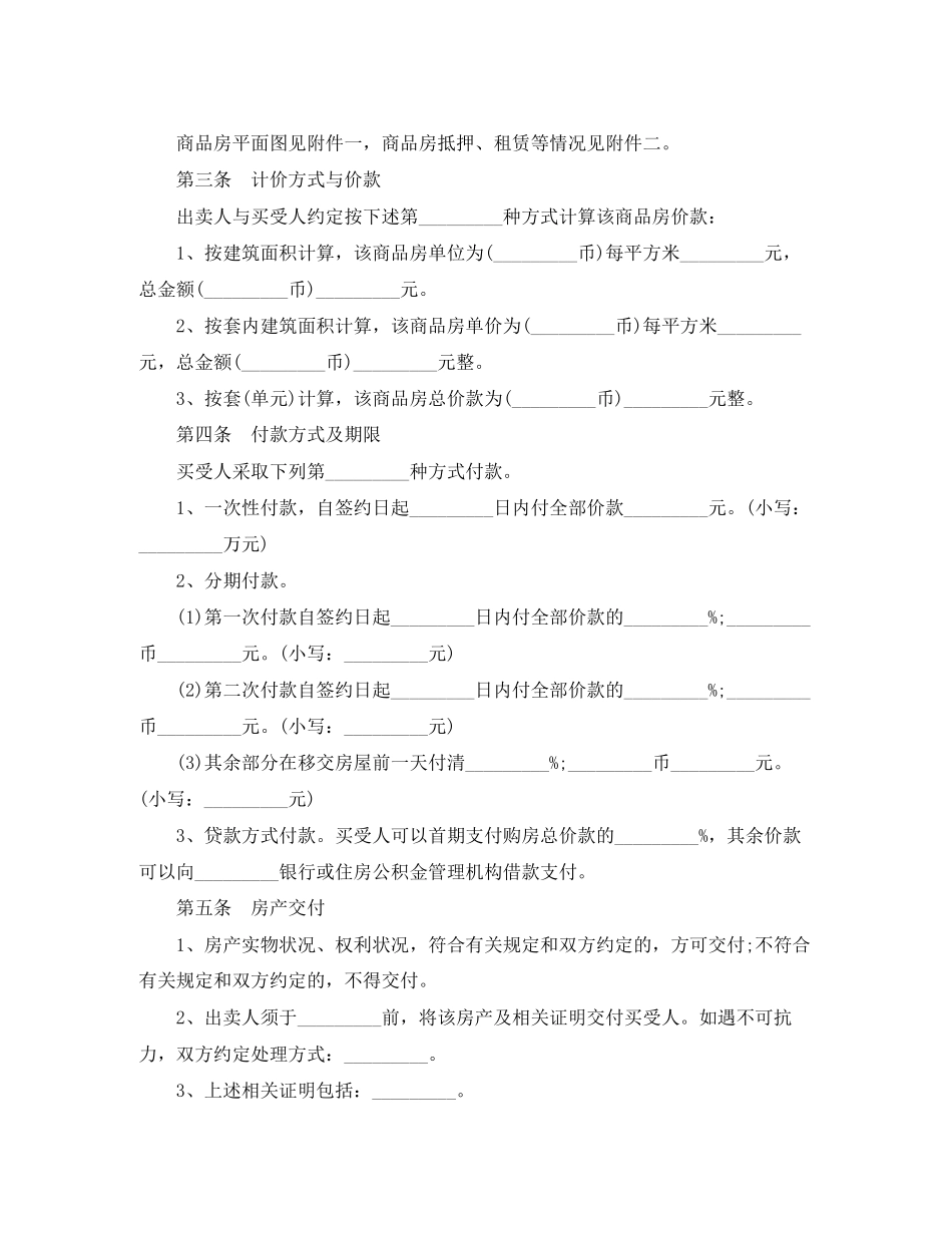 房屋买卖合同范本1)_第2页