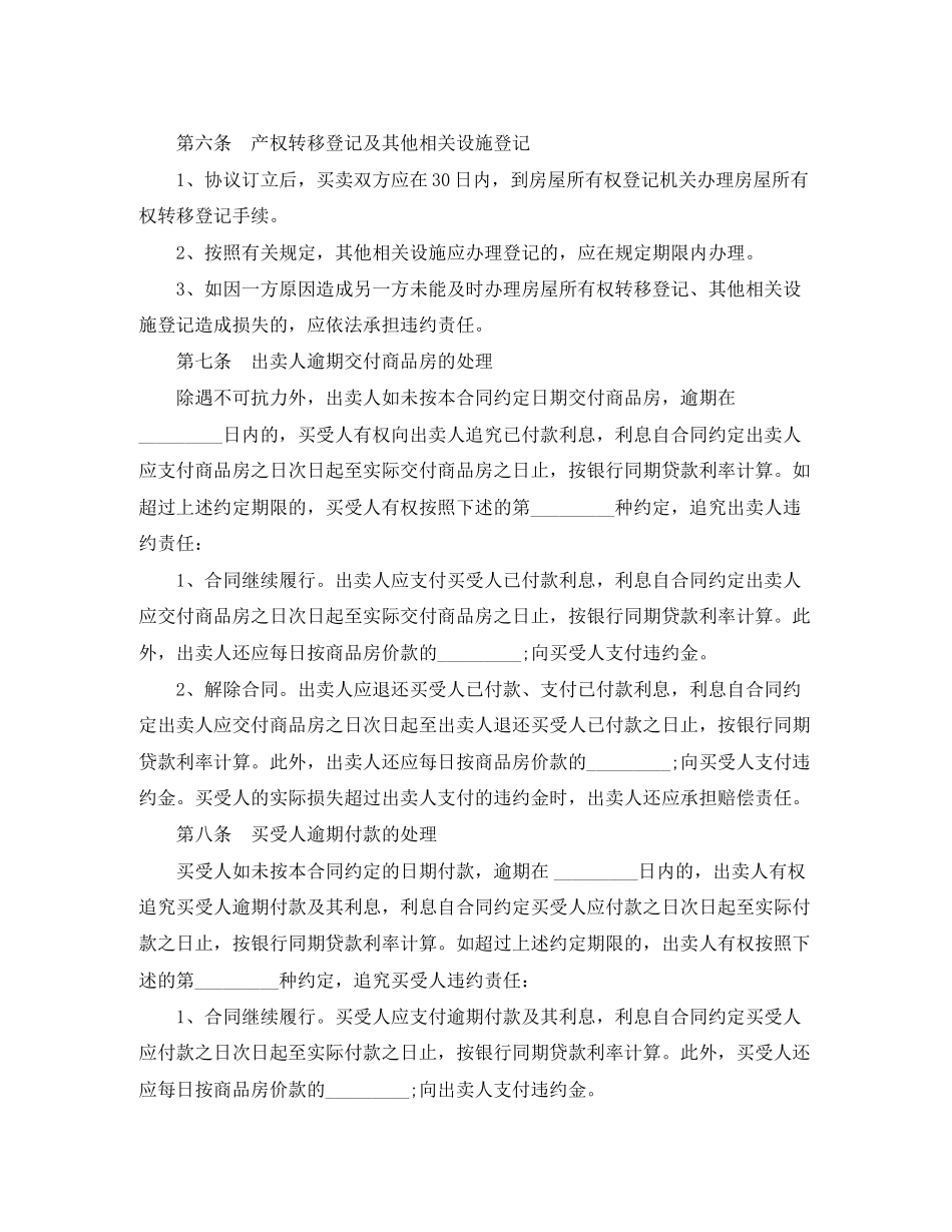 房屋买卖合同范本1)_第3页