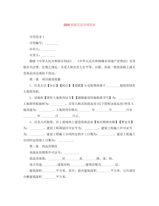 房屋买卖合同范本1)
