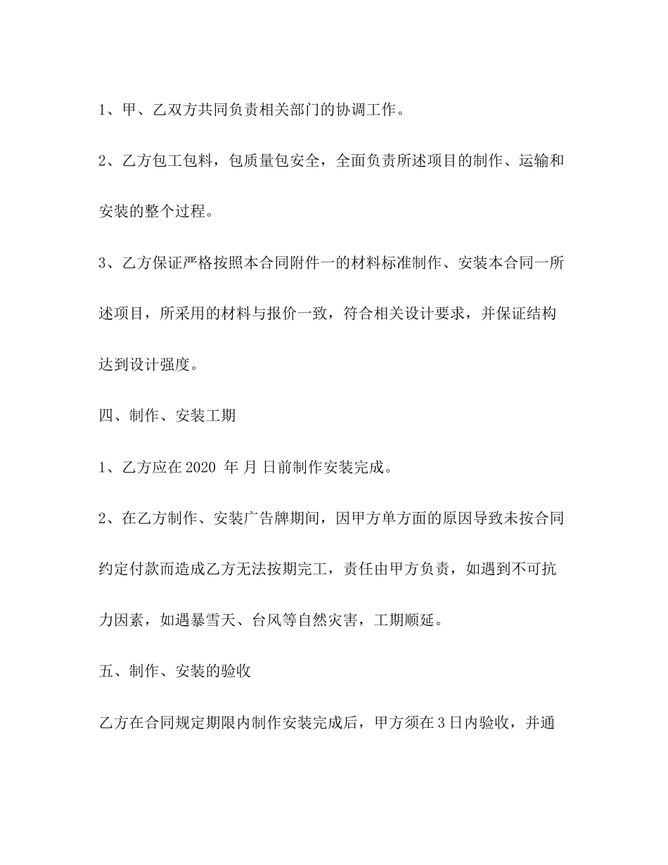外墙广告制作安装合同范本2)_第3页