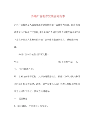 外墙广告制作安装合同范本2)