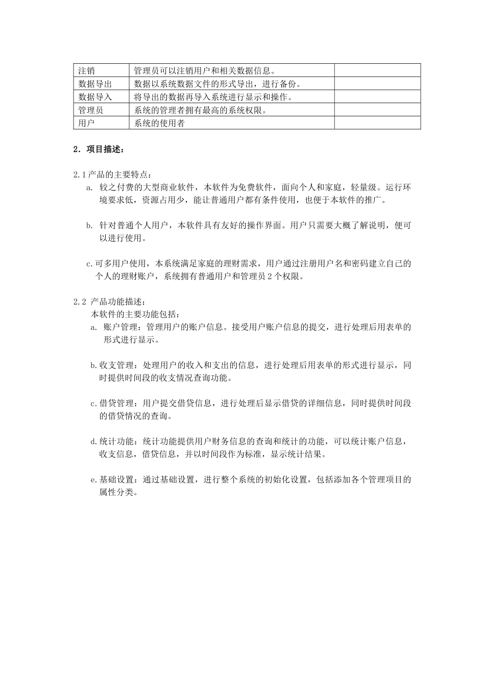 个人理财系统需求说明书_第3页