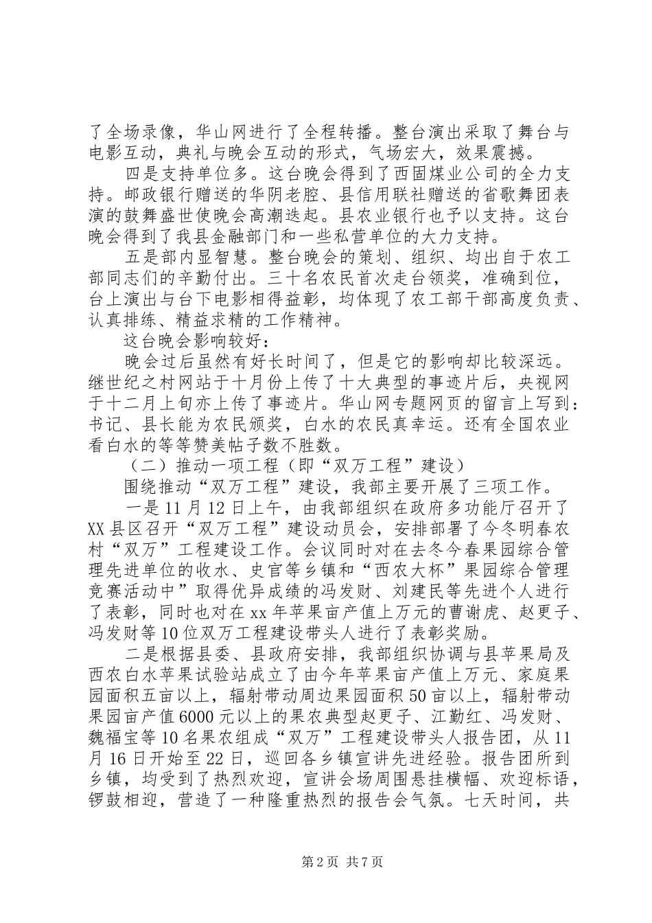 县委农工部XX年终工作总结_第2页