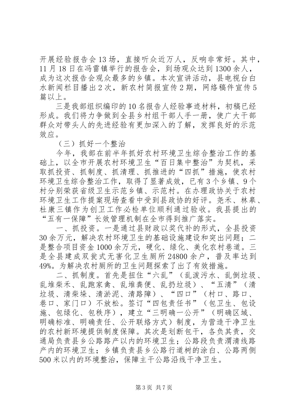 县委农工部XX年终工作总结_第3页