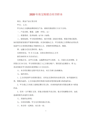 年珠宝购销合同书样本