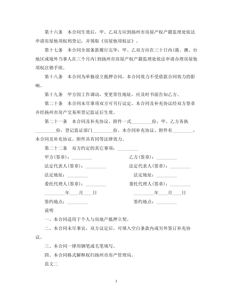 房地产抵押按揭)贷款合同_第3页