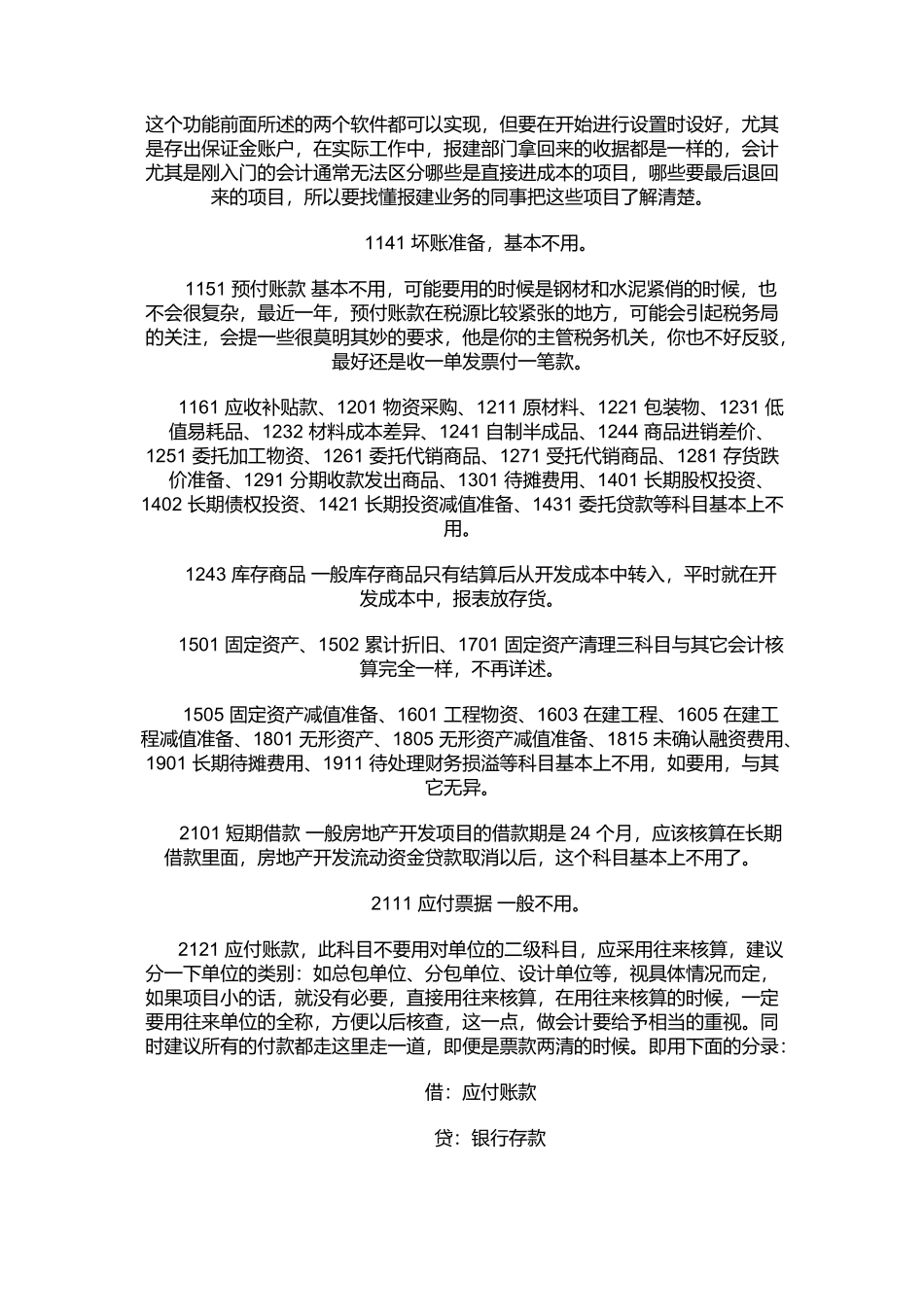 房地产会计核算资料大全_第2页